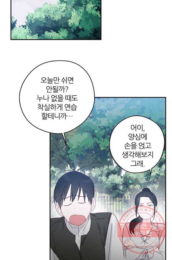 우선 남동생부터 숨기자 6화 22