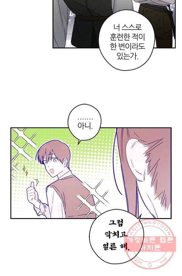 우선 남동생부터 숨기자 6화 23