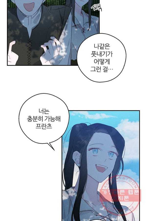 우선 남동생부터 숨기자 6화 43