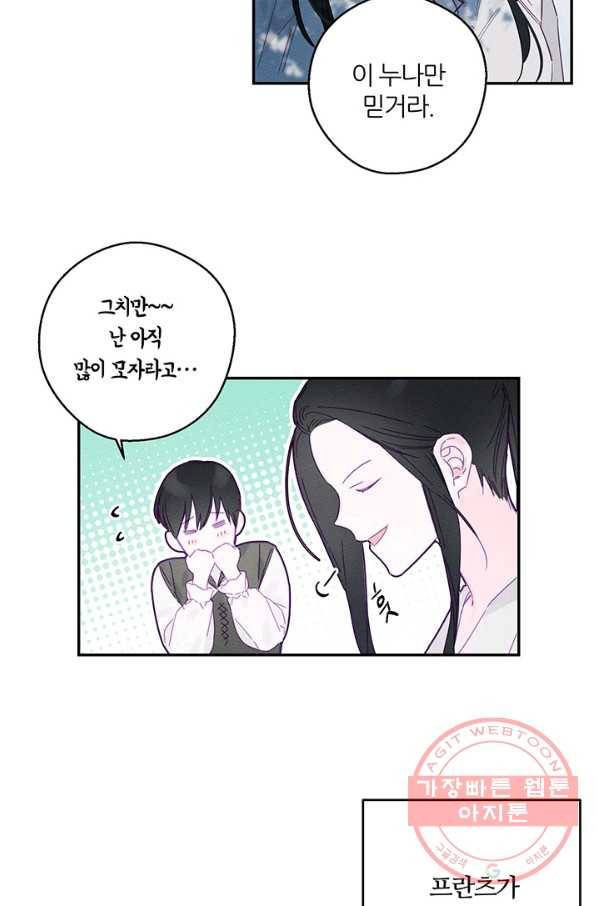 우선 남동생부터 숨기자 6화 44