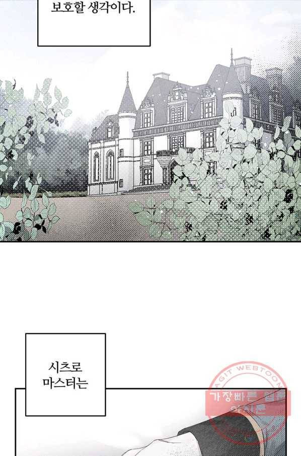 우선 남동생부터 숨기자 6화 46