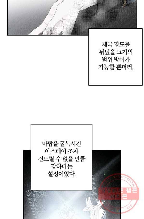 우선 남동생부터 숨기자 6화 47