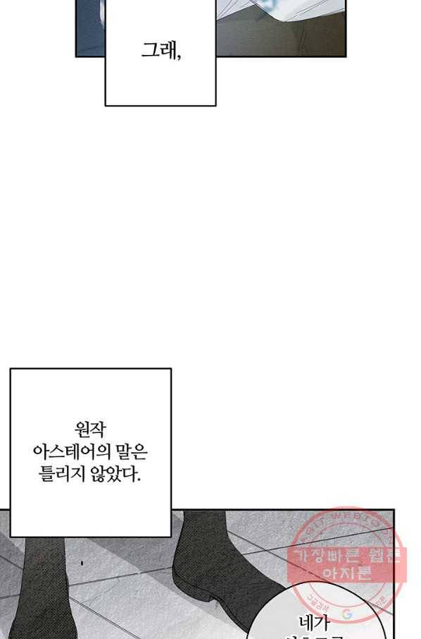 우선 남동생부터 숨기자 6화 52
