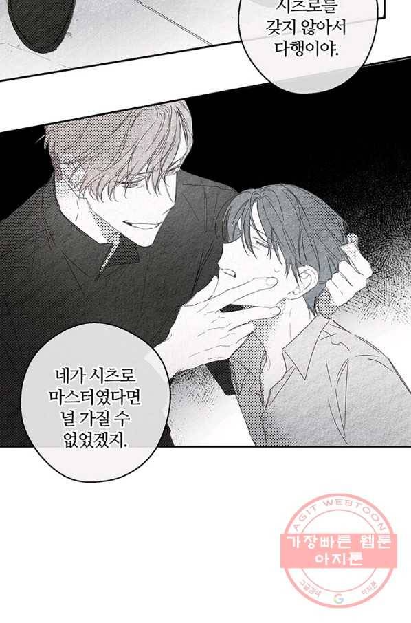 우선 남동생부터 숨기자 6화 53