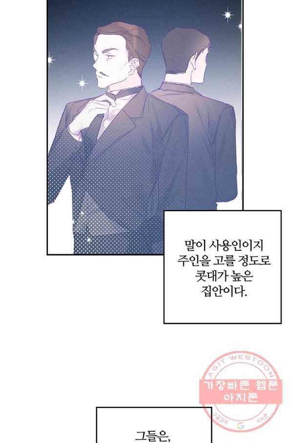 우선 남동생부터 숨기자 6화 58