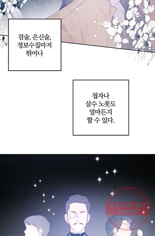 우선 남동생부터 숨기자 6화 60