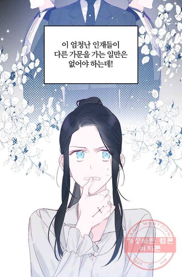 우선 남동생부터 숨기자 6화 61