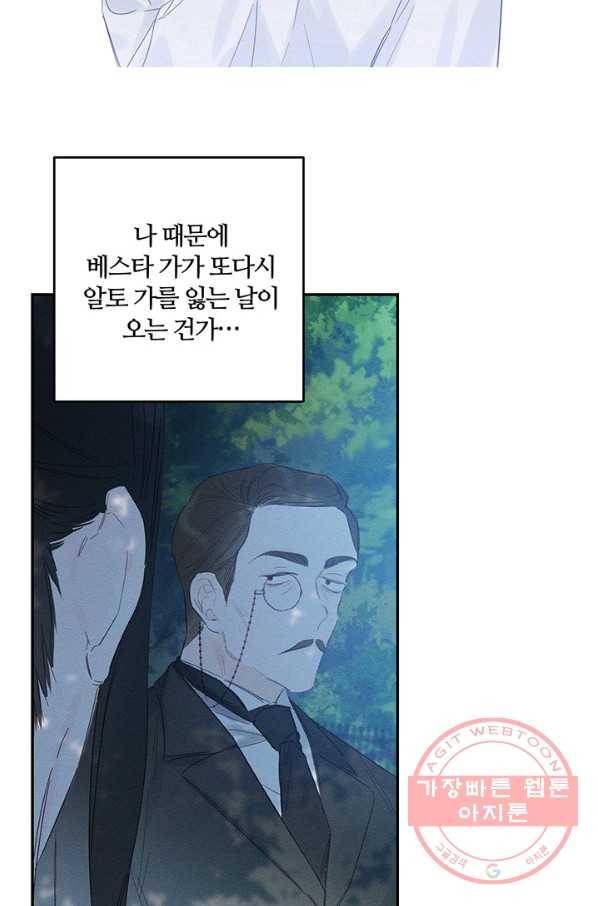 우선 남동생부터 숨기자 6화 62