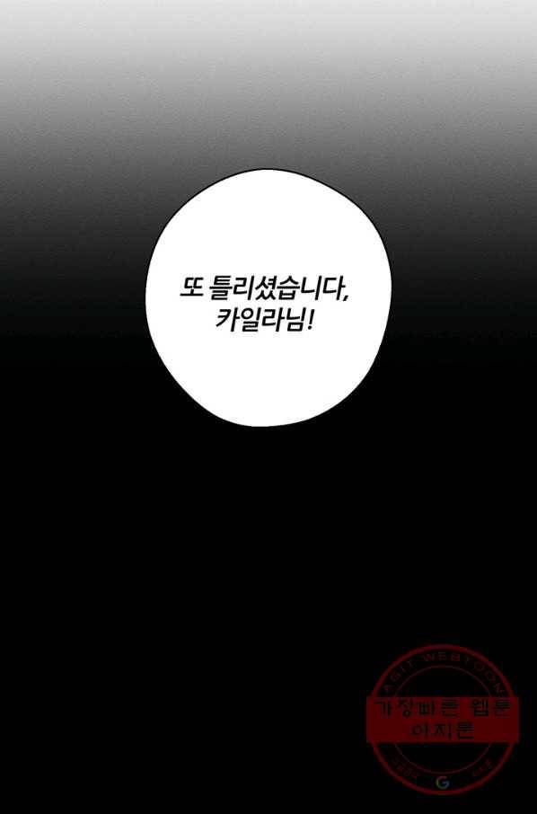 우선 남동생부터 숨기자 6화 65