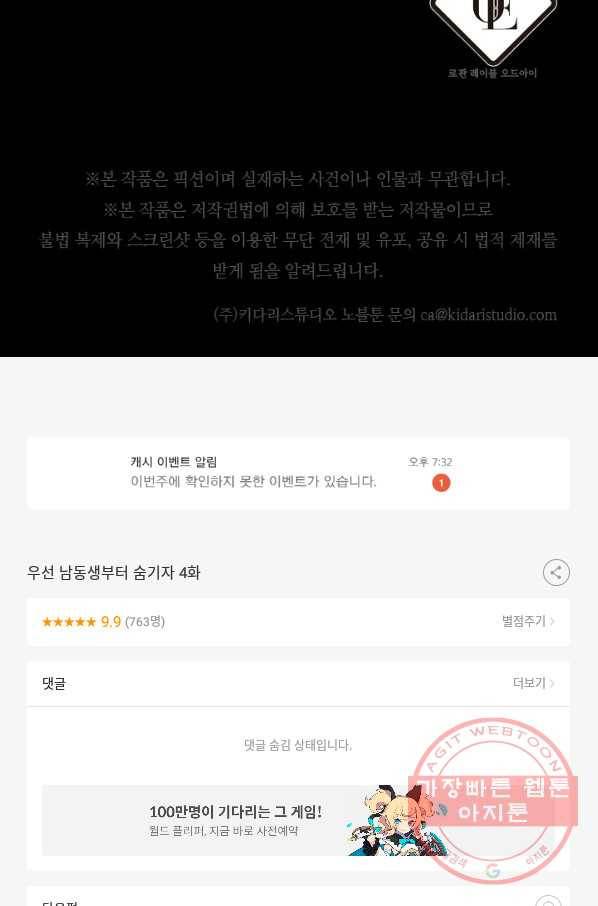 우선 남동생부터 숨기자 6화 67