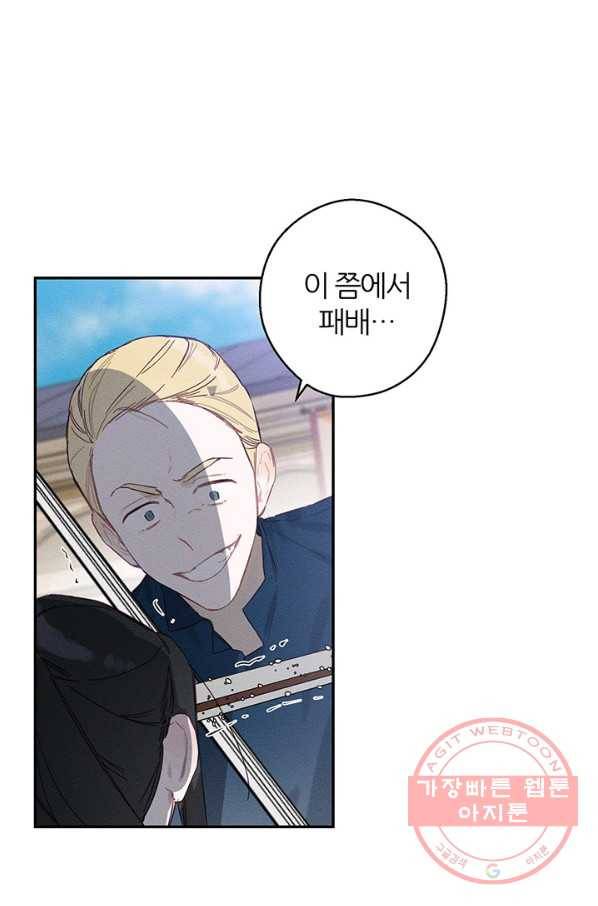 우선 남동생부터 숨기자 16화 1