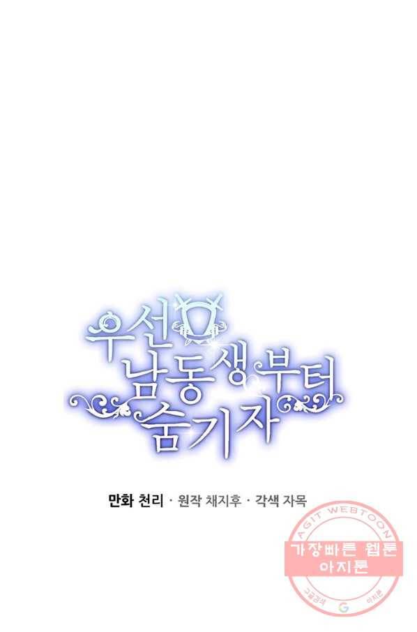 우선 남동생부터 숨기자 16화 16