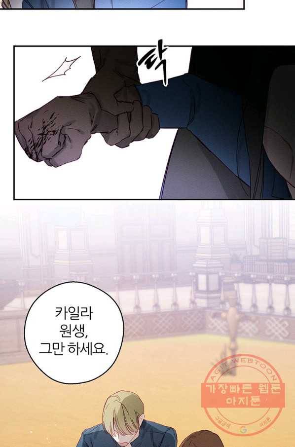우선 남동생부터 숨기자 16화 23