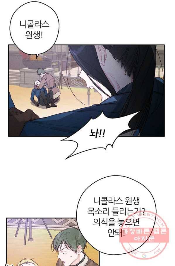 우선 남동생부터 숨기자 16화 25