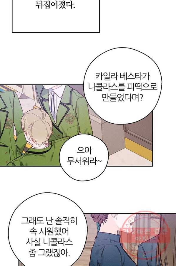 우선 남동생부터 숨기자 16화 30