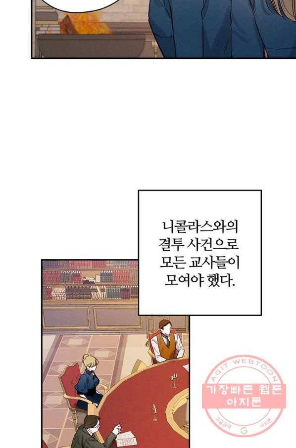 우선 남동생부터 숨기자 16화 31