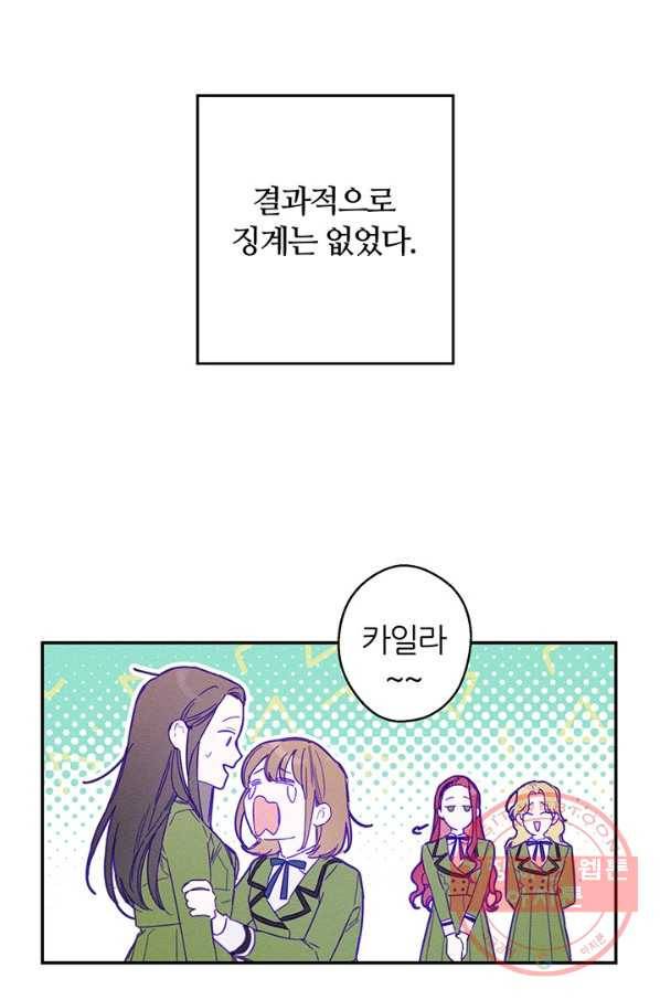 우선 남동생부터 숨기자 16화 33