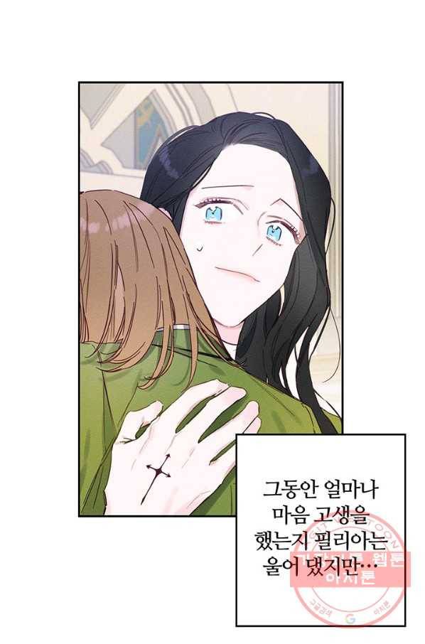 우선 남동생부터 숨기자 16화 34
