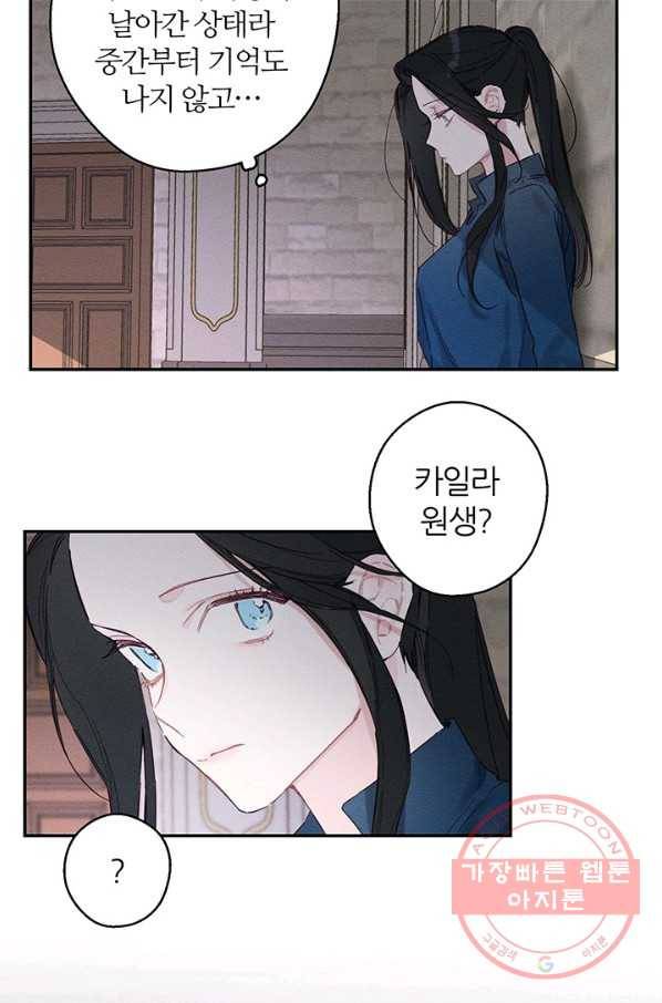 우선 남동생부터 숨기자 16화 37