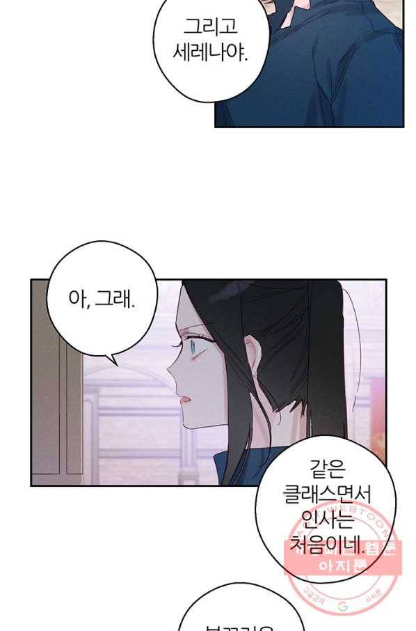 우선 남동생부터 숨기자 16화 40