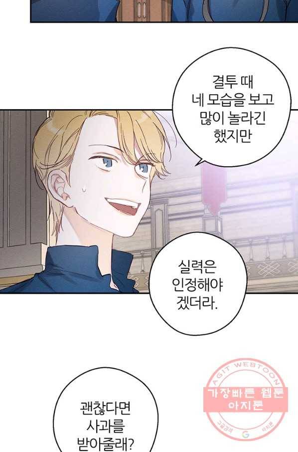 우선 남동생부터 숨기자 16화 42