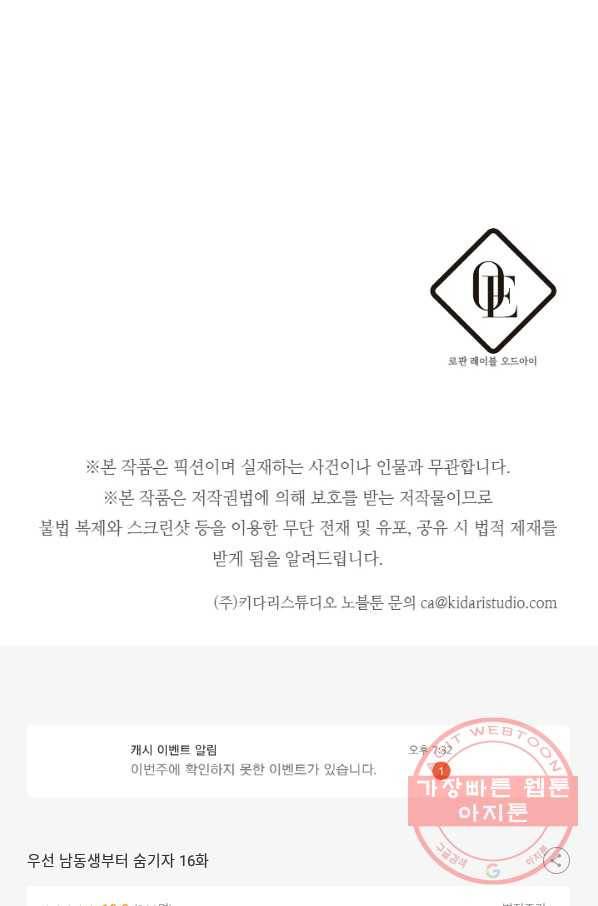 우선 남동생부터 숨기자 16화 47