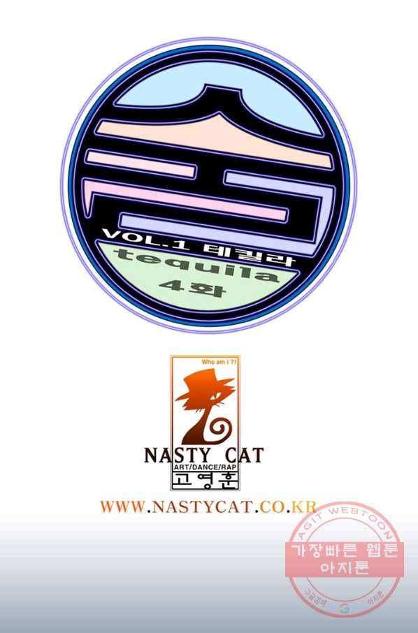 술 데칼라 4화 1