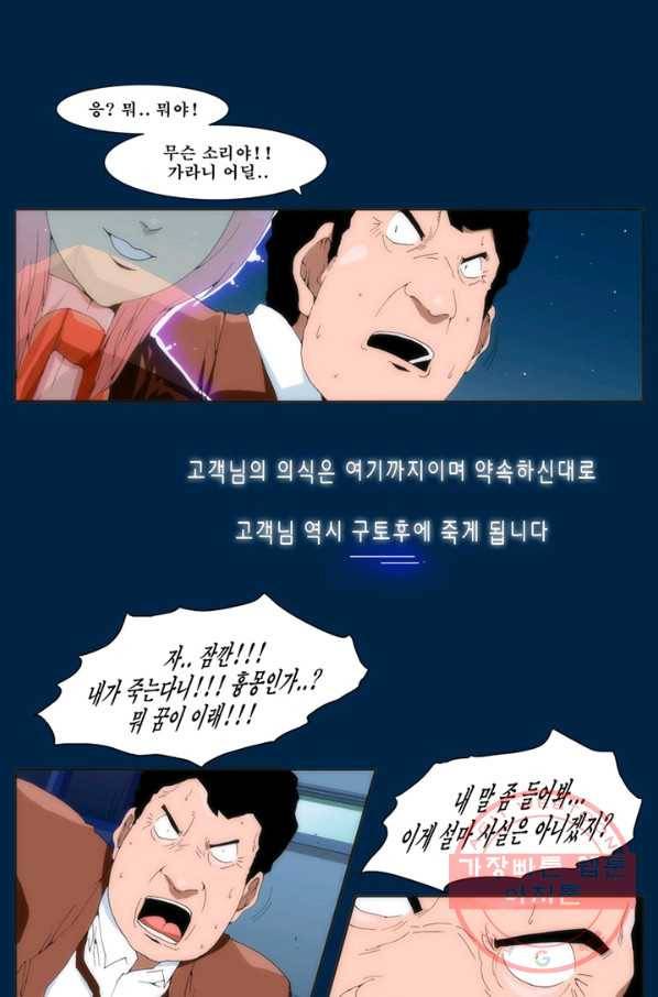 술 데칼라 4화 10