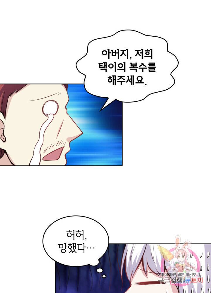 황비는 여우해 146화 1