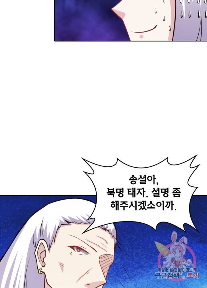 황비는 여우해 146화 2