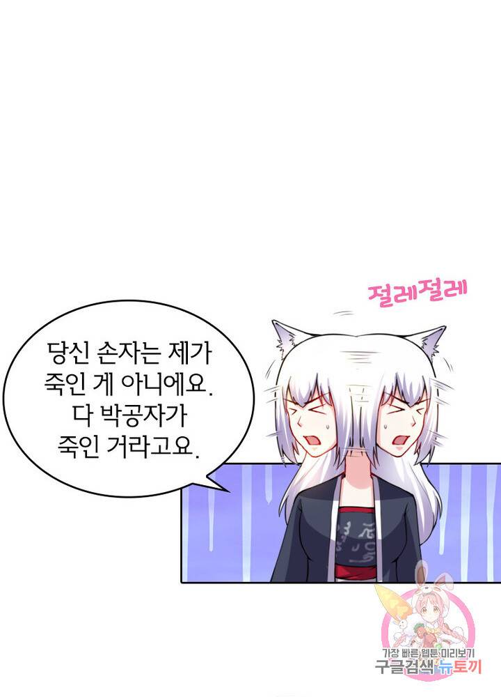 황비는 여우해 146화 5