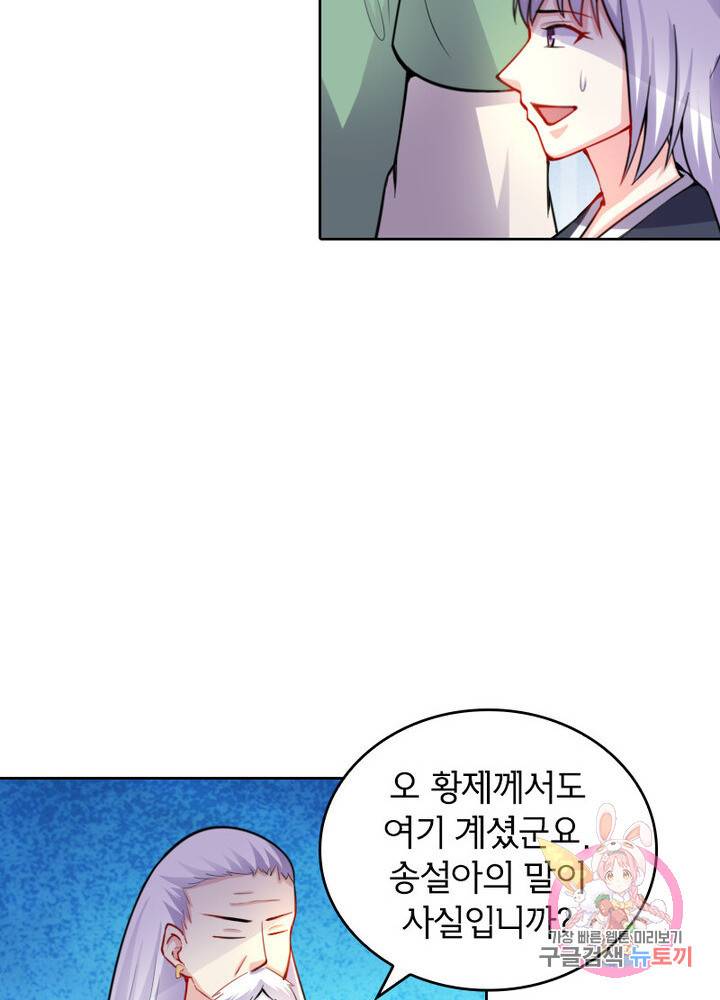 황비는 여우해 146화 8