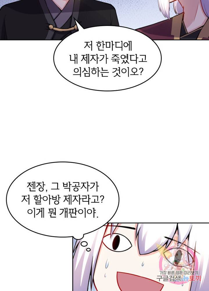 황비는 여우해 146화 11