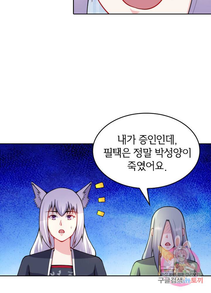 황비는 여우해 146화 12