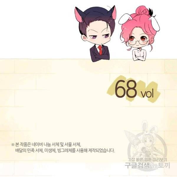 내 연애의 문제점 68화 3