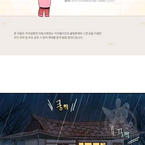 내 연애의 문제점 68화 5