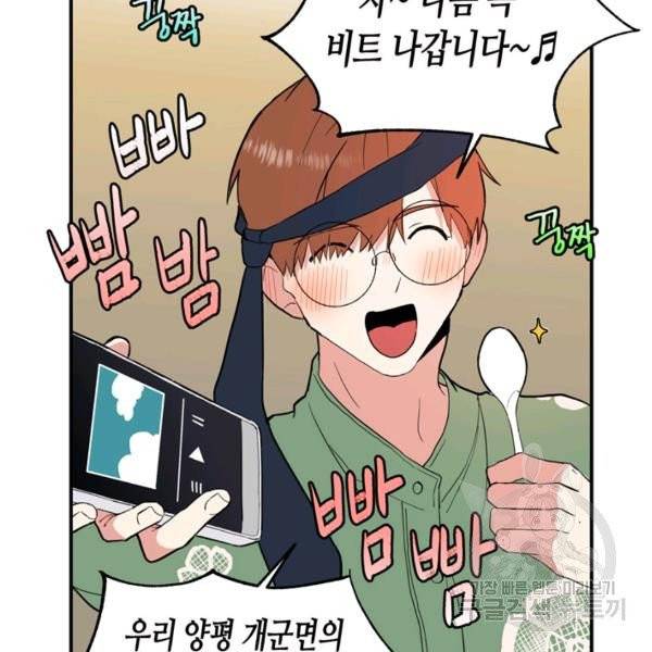 내 연애의 문제점 68화 7