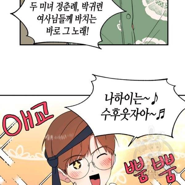 내 연애의 문제점 68화 8