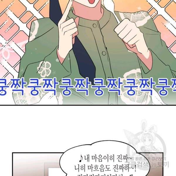 내 연애의 문제점 68화 9