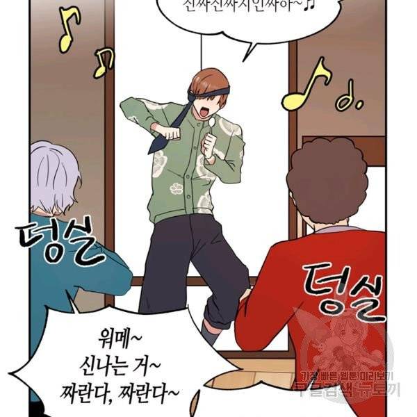 내 연애의 문제점 68화 10