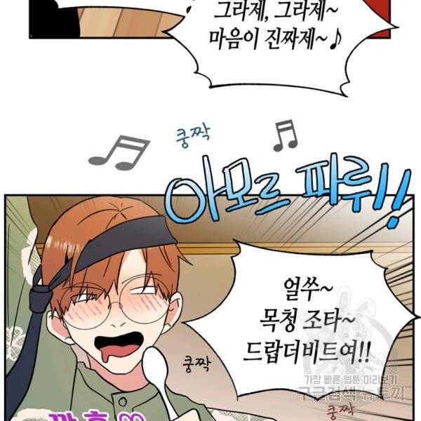 내 연애의 문제점 68화 11