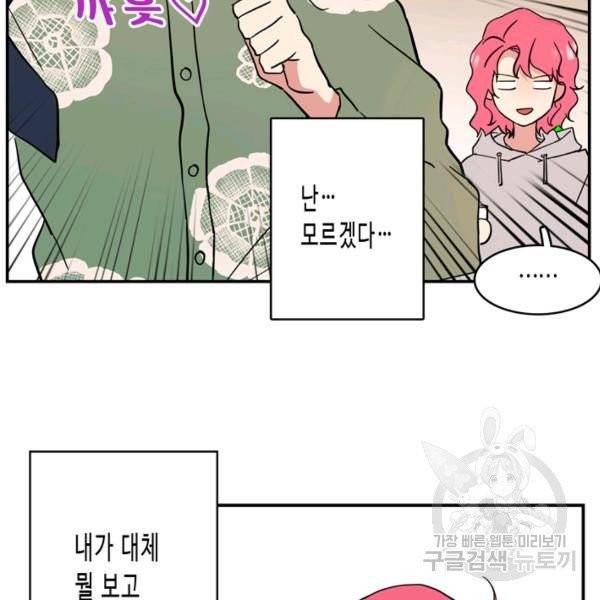 내 연애의 문제점 68화 12