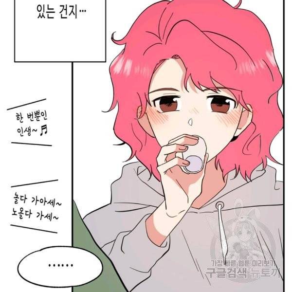 내 연애의 문제점 68화 13