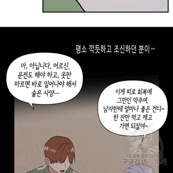 내 연애의 문제점 68화 14