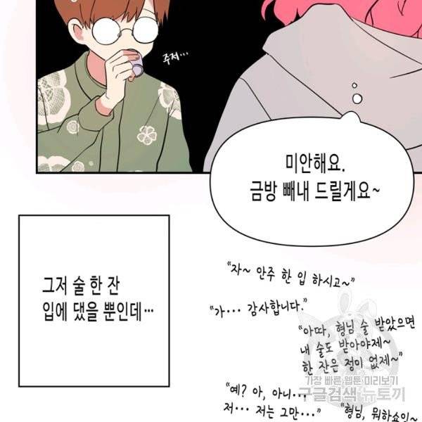 내 연애의 문제점 68화 16