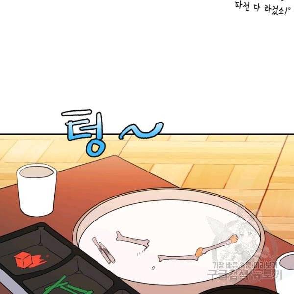 내 연애의 문제점 68화 17