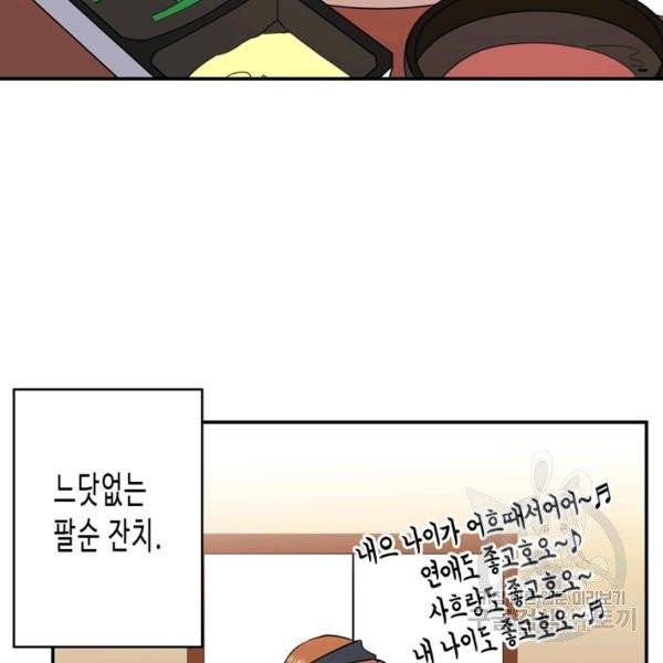 내 연애의 문제점 68화 18