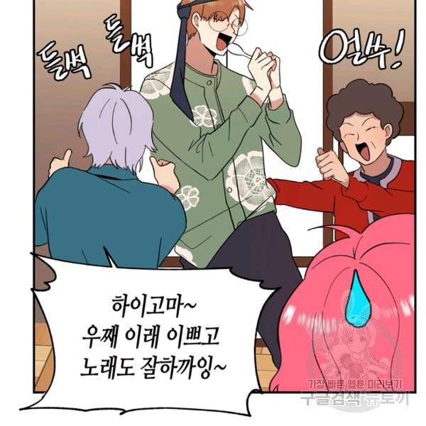 내 연애의 문제점 68화 19