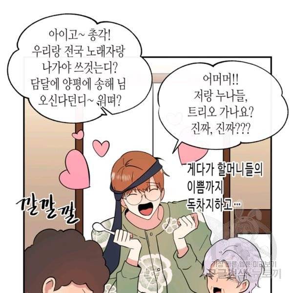 내 연애의 문제점 68화 20