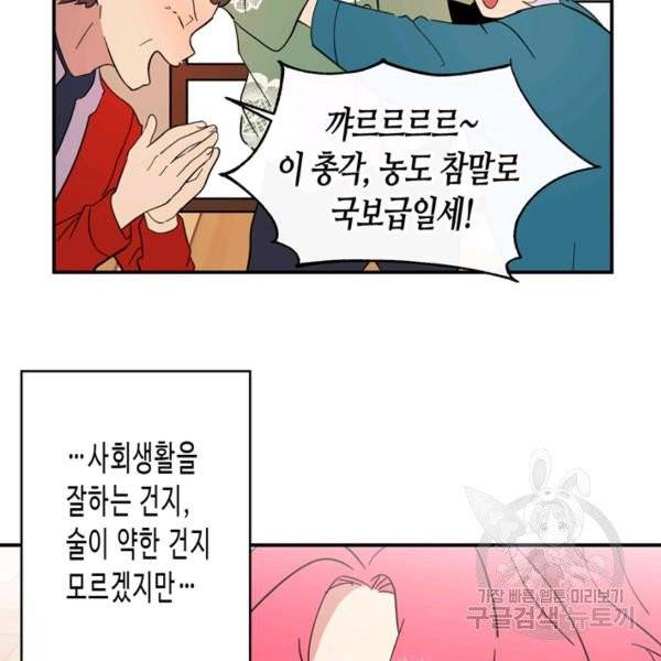 내 연애의 문제점 68화 21